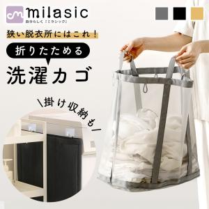 洗濯カゴ 折りたたみ スリム 大容量 ランドリーバッグ 自立式 メッシュ 取っ手付き フック付き ポイント消化