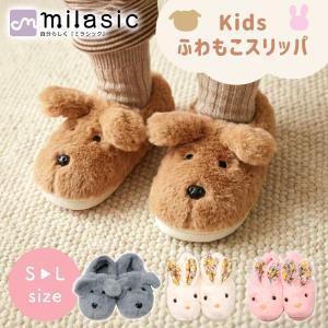 アニマルスリッパ 子供 室内用 キッズ用 防寒 かわいい 犬 うさぎ かかと付き 厚底 滑り止め ルームシューズ ポイント消化