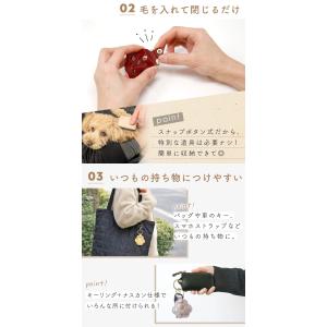 犬の毛 収納 メモリアル キーホルダー 3個セ...の詳細画像2