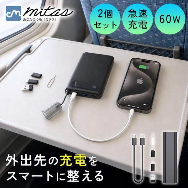 マルチケーブルセット 同色2個入 収納ケース付 充電 最大60W対応 Type-C to Type-...