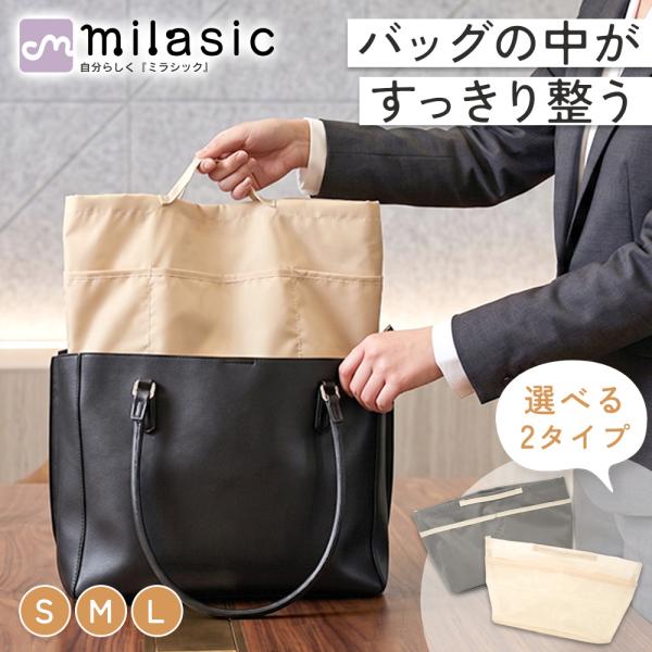 バッグインバッグ 自立式 小さめ 大きめ 仕切り 2タイプ 3サイズ メッシュ ノーマル 持ち手 ポ...