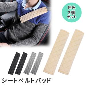 mitas シートベルトパッド 2個 シートベルトカバー