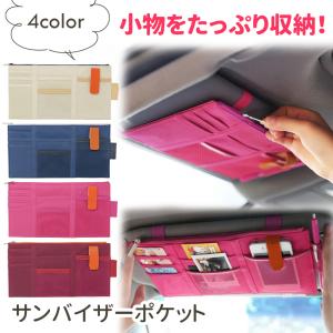 サンバイザー収納ケース 大容量