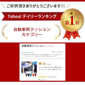 Yahoo!1位受賞! シートベルトカバー 選...の詳細画像1