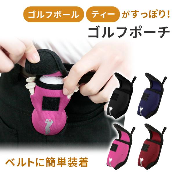 ゴルフ ボールポーチ ボールケース ティーケース ボール2個収納 ティ―4本収納 ゴルフボール入れ ...
