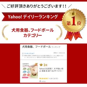 Yahoo!1位受賞! 犬 早食い防止 食器 ...の詳細画像1