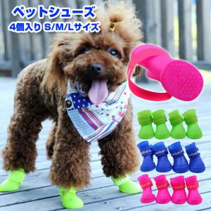 犬用ペットシューズ レインブーツ 4個入り S/M/Lサイズ