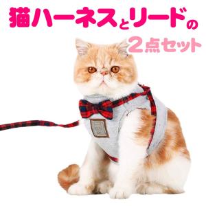 ペット ハーネス リード セット 猫 猫ハーネス ペットハーネス ペットリード 服 ウェアハーネス ペット用品 ペットグッズ