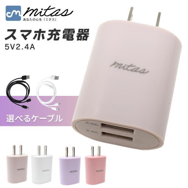 スマホ 充電器 usb コンセント タイプc 携帯充電器 おまけ付 急速 ACアダプター iphon...