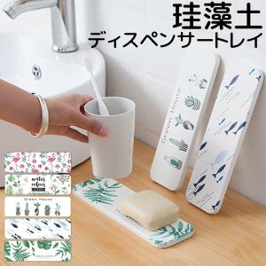 珪藻土 トレイ コースター ディスペンサー  ソープトレー