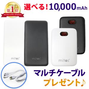 充電器 iphone スマホ ケーブル モバイルバッテリー 持ち運び iphone11 大容量 軽量 10000mah 車  災害 防災 防災グッズ 台風 地震 停電 備え