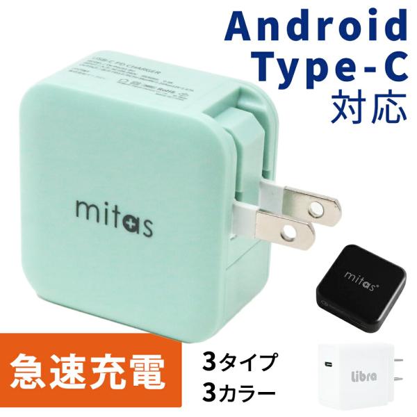 【処分セール】Type-C対応 PD QC 充電器 急速 USB タイプC 18W ACアダプター ...