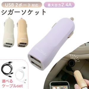 シガーソケット 2連 充電器 USB