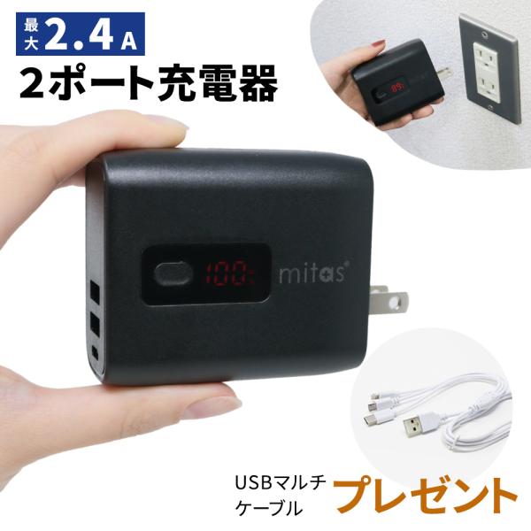 モバイルバッテリー ACアダプター ac 大容量  PSE認証 2.4A 急速充電 充電器  iPh...
