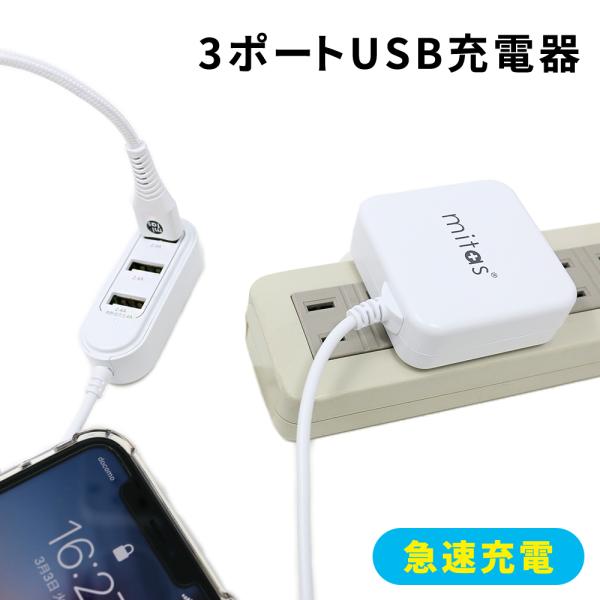 ACアダプター スマホ充電器 充電器 USB 3ポート 合計3.4A スマートIC 海外対応 PSE...