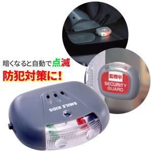 防犯用ダミーアラーム アラーム 防犯対策 車上荒らし対策