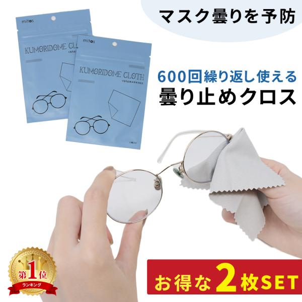 メガネ くもり止め メガネの曇り止め メガネ拭き クロス 2枚セット 大判 レンズ 眼鏡拭き めがね...