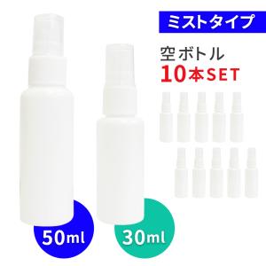 ボトルスプレー 30ml 50ml 10本 10個 セット アルコール対応