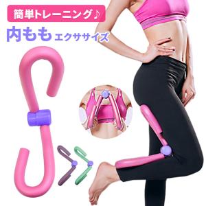 エクササイズ シェイプアップ 内もも 内股 ダイエット