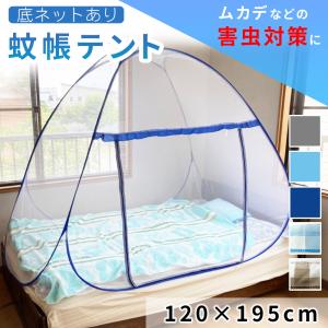 蚊帳 テント シングル 赤ちゃん ワンタッチ ベビーベッド 一人用 フクロモモンガ 室内 屋外 120×195 かや モスキートネット 底付き 子供 虫よけ キャンプ mitas