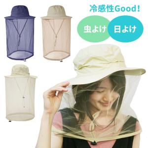 虫除け 帽子 メッシュ帽子 ハット メッシュ フェイスガード