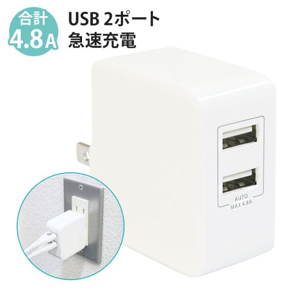 急速充電器 2ポート 4.8A 24W 充電器 スマホ コンパクト ACアダプター smartIC ...