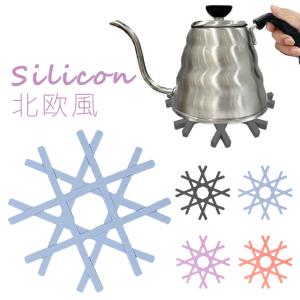 北欧風 鍋敷き シリコン 鍋置き コースター ポットマット