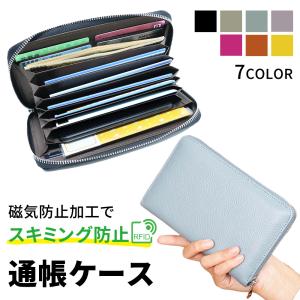 【処分セール】スキミング防止 通帳ケース 大容量 磁気 防止 財布 パスポート ケース じゃばら 母子手帳 年金