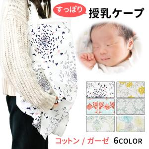 授乳ケープ ソフト ワイヤー入り 赤ちゃん 授乳服
