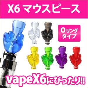 送料無料 電子煙草 電子パイプ 電子タバコ Vape X6 吸い口 カラフル フィンガー型マウスピース Oリングタイプ ドリップティップ DripTips カスタム ER-ATFT