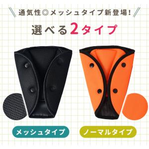 シートベルトカバー 2個セット 選べるメッシュ...の詳細画像4