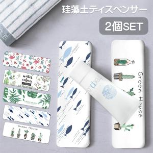 珪藻土 2個セット トレイ コースター ディスペンサー