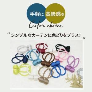 カーテンタッセル マグネット 4本セット ロー...の詳細画像1