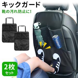 mitas キックガード 車 シート 子供 バックポケット 後部座席 シート