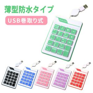 USBテンキーボード シリコンテンキー かわいい USB巻取り式 防水タイプ 薄型設計 USB 巻き取り 巻取り 巻取 リール テンキーボード テンキー ER-KEYPAD