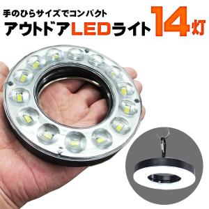 アウトドア LEDライト サークル 14灯 リング COB LED ランタン 明るい おしゃれ キャンプ キャンプライト 吊るし テント 照明 電池式 ポイント消化