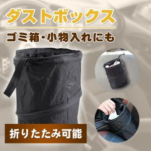 ダストボックス 折りたたみ 車載 車 小物入れ ゴミ箱