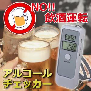 アルコールチェッカー アルコールセンサー BACmg/l表示 息を吹きかけるだけで簡単チェック 温度計付