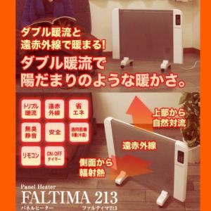 FALTIMA213 パネルヒーター 省エネ 遠赤外線 キャスター付 リモコン付 ダブル暖流 自動温度調節機能 オフタイマー 薄型 電気ヒーター 遠赤外線ヒーター 暖房機