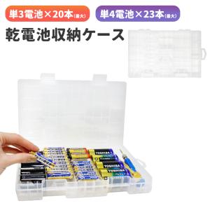 乾電池 収納ケース 電池ケース 乾電池ケース 電池ストッカー 単1 単2 単3 単4 角型 対応 電池 充電池 エネループ 整理 便利 整理整頓 まとめて保管 大容量 mitas｜mitas