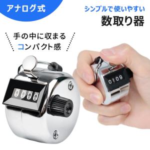 数取り器 小型 手持型 カウンター 1〜9999まで 数量カウント