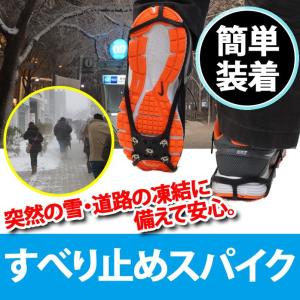 滑り止め スパイク 雪 すべり止めスパイク スノー ガッチリ雪をとらえます スパイク付き 簡単装着 シューズスパイク アイススパイク 雪道 かんじき ER-NMNS｜oobikiyaking