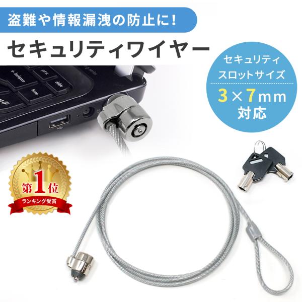 Yahoo!1位受賞！ セキュリティ ワイヤー カギ型 ロック シリンダー錠 3×7mmスロット対応...