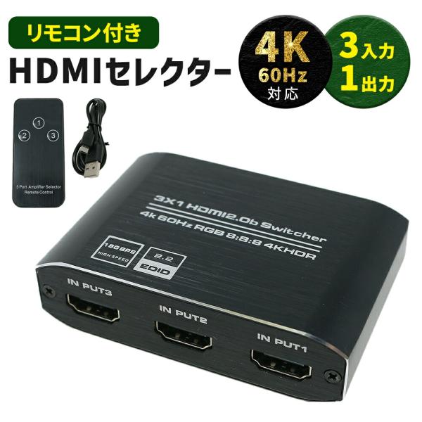 HDMI 切替器 分配器 セレクター リモコン付き 3入力1出力 4K対応 HDMIセレクタ mit...