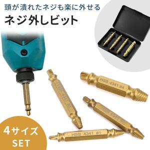 ネジ外し ビット工具 4サイズセット ネジ穴が潰れた時 ナメタネジ外し ビット 工具 ネジはずし ねじはずし ねじ外し バカネジ外しビット mitas｜mitas