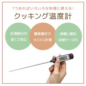 クッキング 温度計 料理用 デジタル 調理 温...の詳細画像1