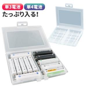 電池ケース 乾電池ケース 単3 単4 単三 単四 単3電池 単4電池 最大14本収納可能 充電池 充電式電池 エネループ 電池収納 ケース バッテリーケース 保管 mitas