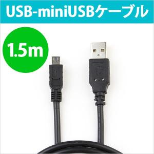 RC-US03-15 USB-miniUSBケーブル 1.5m USBケーブル