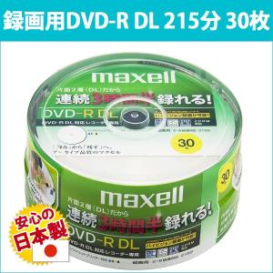 DVD-R DL 30枚 CPRM対応 【日本製】 録画用 8倍速 プリンタブル スピンドル 片面2層 日立 マクセル maxell | DRD215WPB.30SP