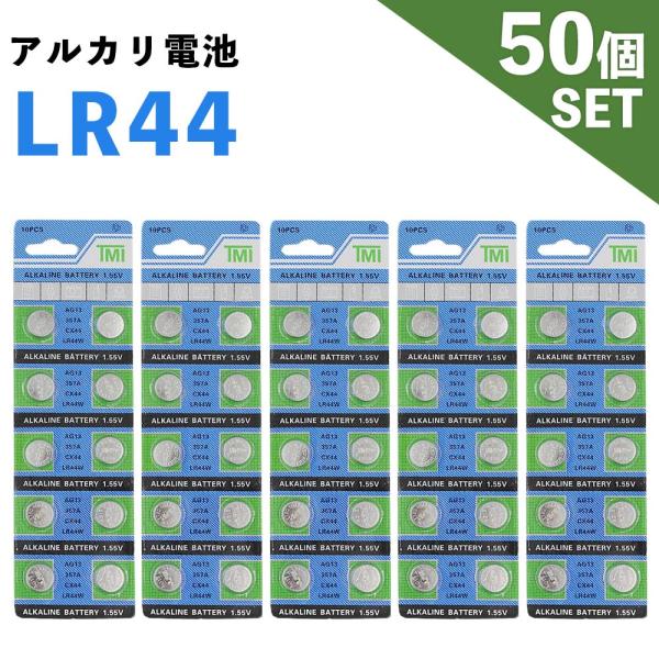 LR44 アルカリボタン電池 10個入りシート×5セット 計50個 ボタン電池 電池 豆電池 ER-...